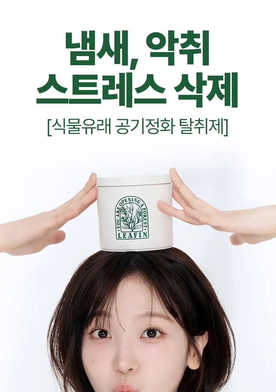 [이소원 PICK] 리핀 실내 고체탈취제 300g 상세페이지 4